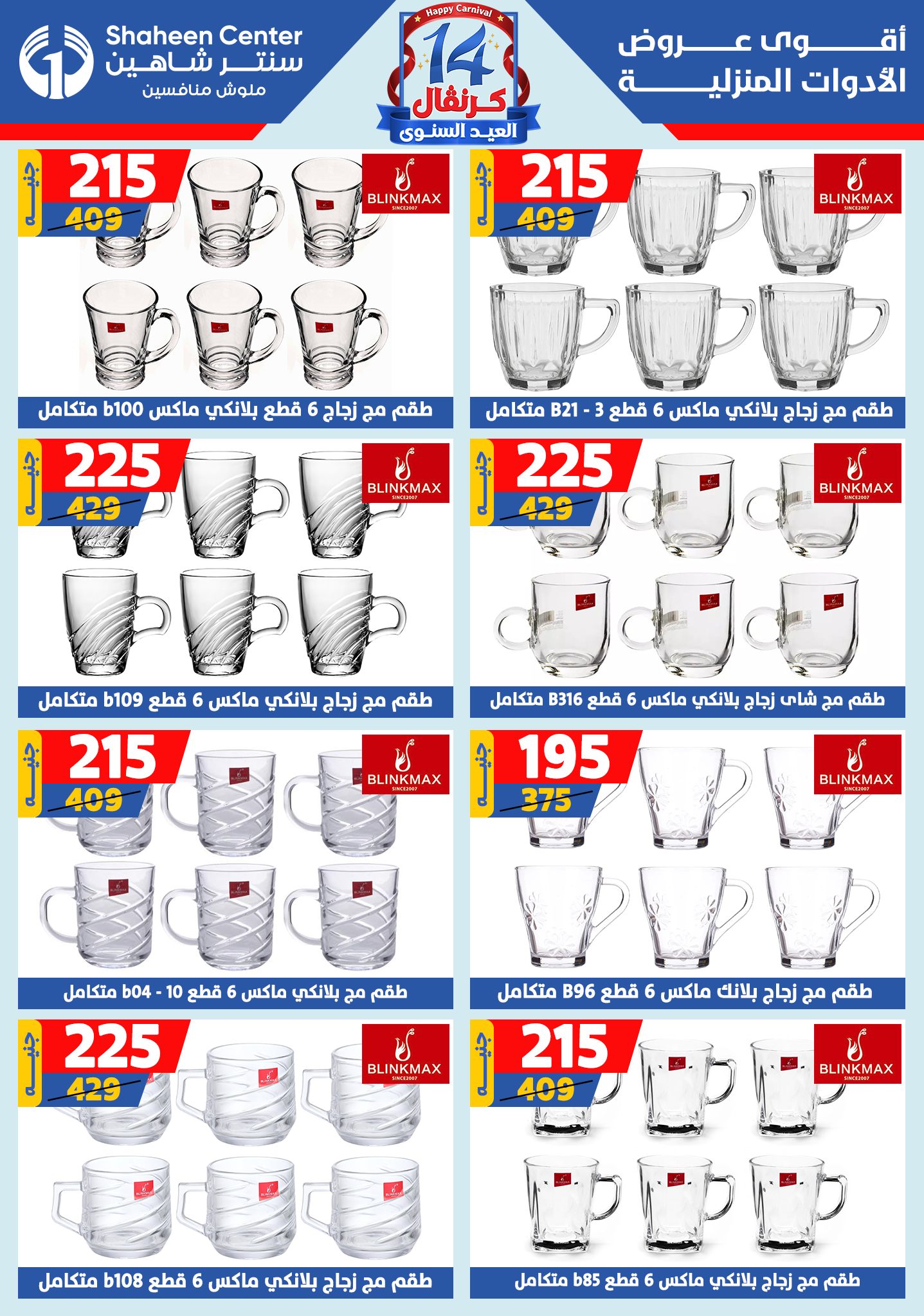 shaheen-center offers from 4sep to 1sep 2025 عروض سنتر شاهين من 4 سبتمبر حتى 1 سبتمبر 2025 صفحة رقم 46